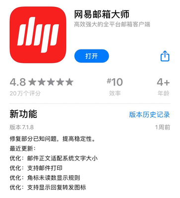 網易Q3財報發布 聚焦技術創新與產品升級，郵箱業務向移動端及會員服務縱深發展