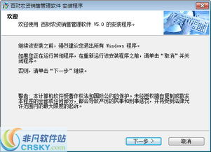 農(nóng)資銷(xiāo)售軟件安裝指南 從下載到運(yùn)行的全程圖文解析